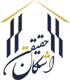 اشکان حقیقت